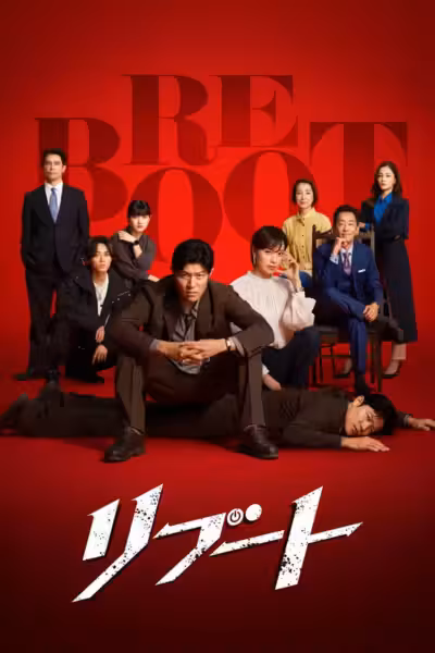 Reboot Season 1 (2026) ดูหนังออนไลน์ HD พากย์ไทย