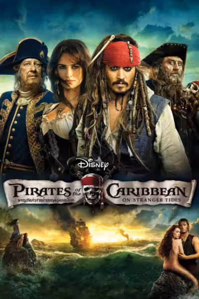 Pirates of the Caribbean: On Stranger Tides (2011) ดูหนังออนไลน์ HD พากย์ไทย