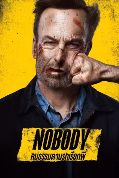 Nobody (2021) ดูหนังออนไลน์ HD พากย์ไทย
