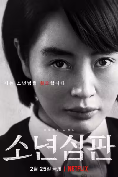 Juvenile Justice Season 1 (2022) ดูหนังออนไลน์ HD พากย์ไทย