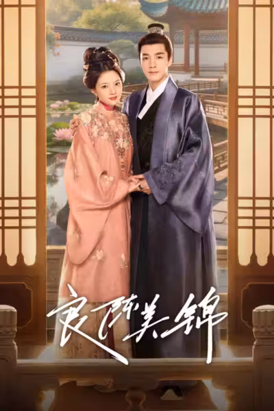 A Splendid Match Season 1 (2026) ดูหนังออนไลน์ HD พากย์ไทย
