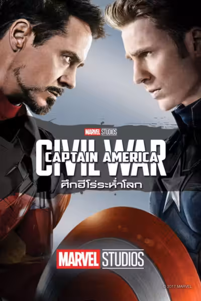 Captain America: Civil War (2016) ดูหนังออนไลน์ HD พากย์ไทย