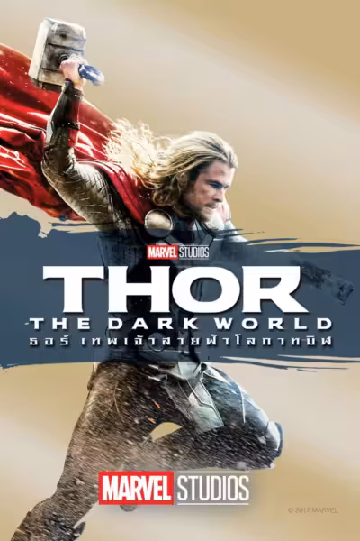 Thor: The Dark World (2013) ดูหนังออนไลน์ HD พากย์ไทย