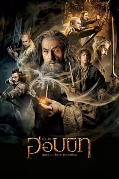 The Hobbit: The Desolation of Smaug (2013) ดูหนังออนไลน์ HD พากย์ไทย