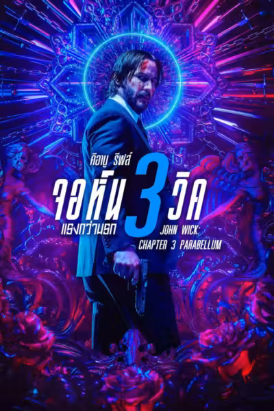 John Wick: Chapter 3 - Parabellum (2019) ดูหนังออนไลน์ HD พากย์ไทย