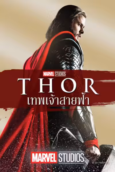 Thor (2011) ดูหนังออนไลน์ HD พากย์ไทย