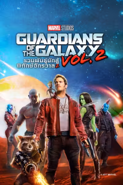 Guardians of the Galaxy Vol. 2 (2017) ดูหนังออนไลน์ HD พากย์ไทย