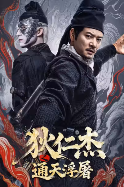 Detective Dee: Buddha's Wrath (2026) ดูหนังออนไลน์ HD พากย์ไทย