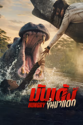 Hungry (2026) ดูหนังออนไลน์ HD พากย์ไทย