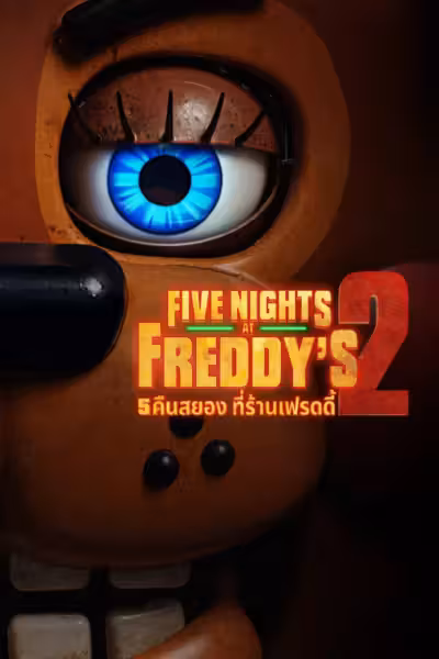 Five Nights at Freddy's 2 (2025) ดูหนังออนไลน์ HD พากย์ไทย