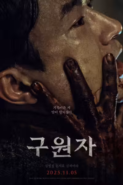 The Favor (2025) ดูหนังออนไลน์ HD พากย์ไทย