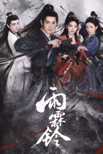 Zhan Zhao Adventures Season 1 (2026) ดูหนังออนไลน์ HD พากย์ไทย