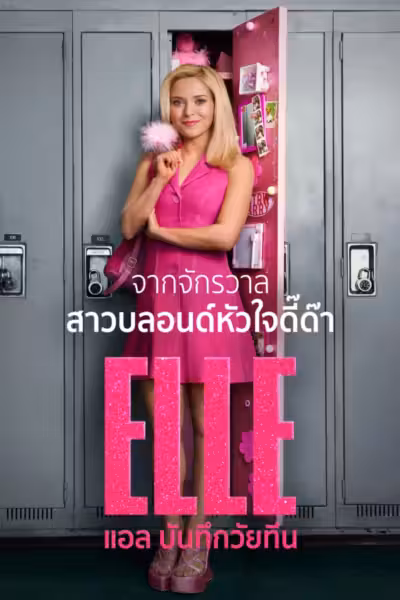 Elle Season 1 (2026) ดูหนังออนไลน์ HD พากย์ไทย