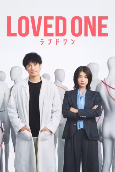 LOVED ONE Season 1 (2026) ดูหนังออนไลน์ HD พากย์ไทย