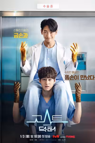 Ghost Doctor Season 1 (2022) ดูหนังออนไลน์ HD พากย์ไทย