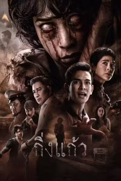King Kaew (2026) ดูหนังออนไลน์ HD พากย์ไทย