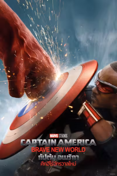 Captain America: Brave New World (2025) ดูหนังออนไลน์ HD พากย์ไทย
