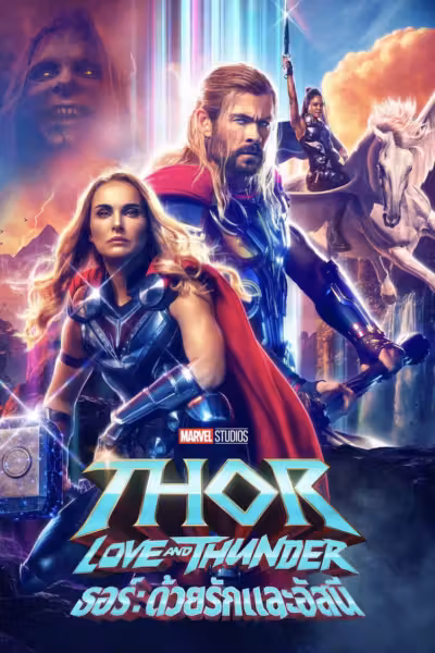 Thor: Love and Thunder (2022) ดูหนังออนไลน์ HD พากย์ไทย