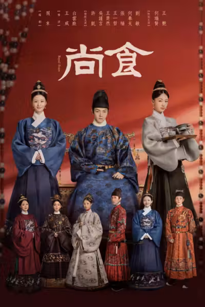 Royal Feast Season 1 (2022) ดูหนังออนไลน์ HD พากย์ไทย