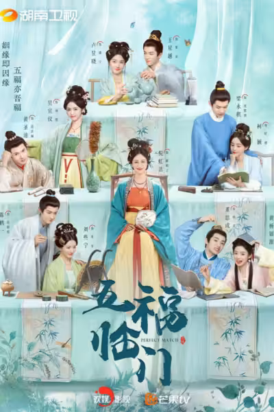 Perfect Match Season 1 (2025) ดูหนังออนไลน์ HD พากย์ไทย