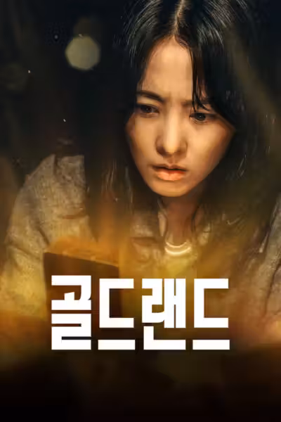 Gold Land Season 1 (2026) ดูหนังออนไลน์ HD พากย์ไทย