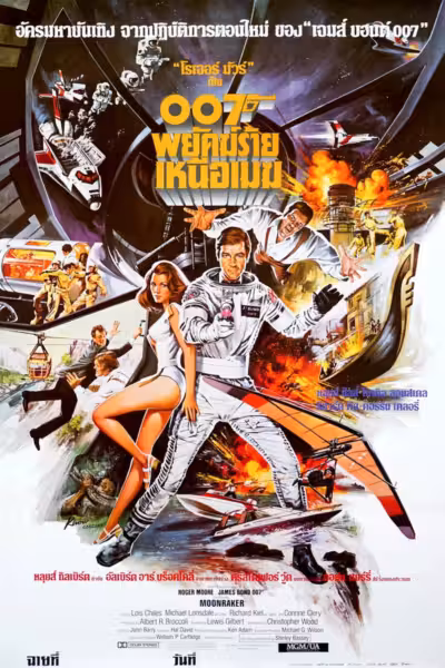 Moonraker (1979) ดูหนังออนไลน์ HD พากย์ไทย