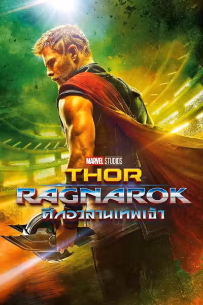 Thor: Ragnarok (2017) ดูหนังออนไลน์ HD พากย์ไทย