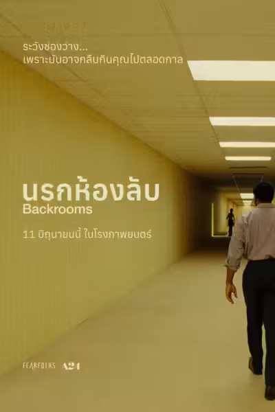Backrooms (2026) ดูหนังออนไลน์ HD พากย์ไทย