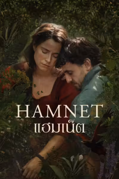 Hamnet (2025) ดูหนังออนไลน์ HD พากย์ไทย