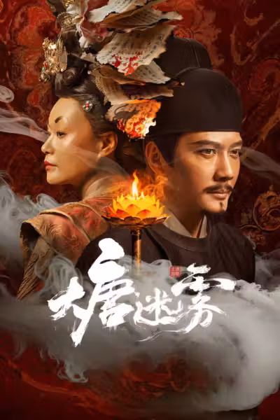 The Tang Mist Season 1 (2026) ดูหนังออนไลน์ HD พากย์ไทย