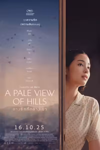 A Pale View of Hills (2025) ดูหนังออนไลน์ HD พากย์ไทย