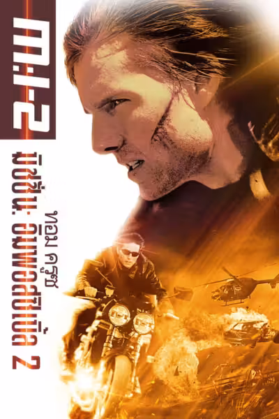 Mission: Impossible II (2000) ดูหนังออนไลน์ HD พากย์ไทย