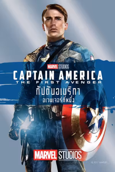 Captain America: The First Avenger (2011) ดูหนังออนไลน์ HD พากย์ไทย