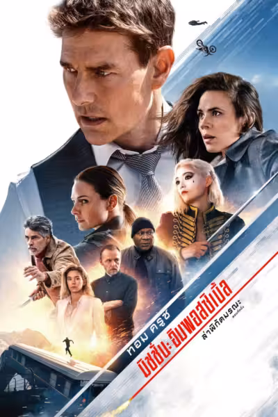 Mission: Impossible - Dead Reckoning Part One (2023) ดูหนังออนไลน์ HD พากย์ไทย