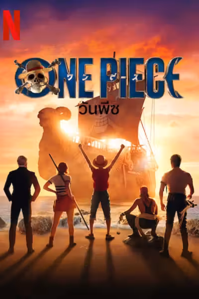 ONE PIECE Season 1 (2023) ดูหนังออนไลน์ HD พากย์ไทย