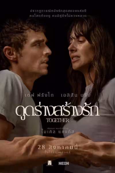 Together (2025) ดูหนังออนไลน์ HD พากย์ไทย