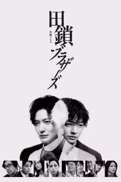 TAGUSARI bros. Season 1 (2026) ดูหนังออนไลน์ HD พากย์ไทย
