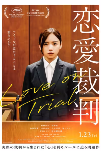 Love on Trial (2026) ดูหนังออนไลน์ HD พากย์ไทย