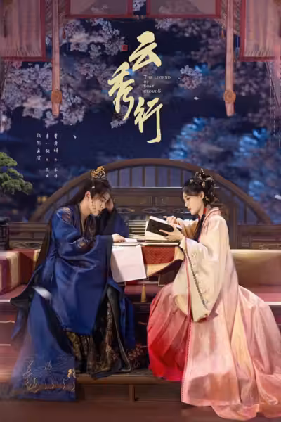 The Legend of Rosy Clouds Season 1 (2026) ดูหนังออนไลน์ HD พากย์ไทย