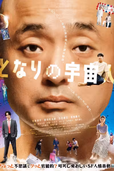 The Alien Next Door (2025) ดูหนังออนไลน์ HD พากย์ไทย