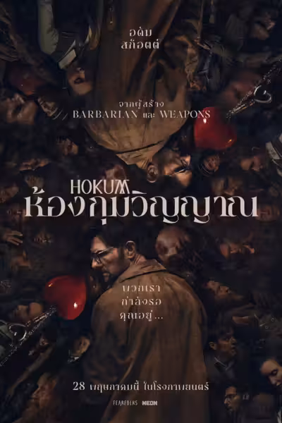 Hokum (2026) ดูหนังออนไลน์ HD พากย์ไทย