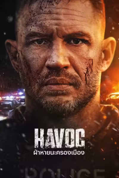 Havoc (2025) ดูหนังออนไลน์ HD พากย์ไทย