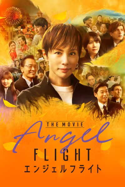 Angel Flight THE MOVIE (2026) ดูหนังออนไลน์ HD พากย์ไทย