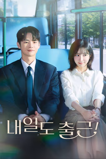 See You at Work Tomorrow! Season 1 (2026) ดูหนังออนไลน์ HD พากย์ไทย