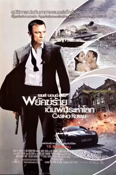Casino Royale (2006) ดูหนังออนไลน์ HD พากย์ไทย