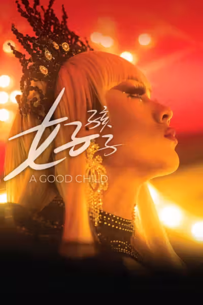 A Good Child (2025) ดูหนังออนไลน์ HD พากย์ไทย