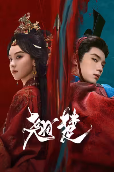 Ashes to Crown Season 1 (2026) ดูหนังออนไลน์ HD พากย์ไทย