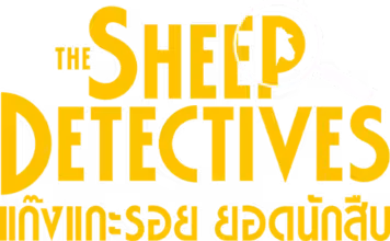 The Sheep Detectives