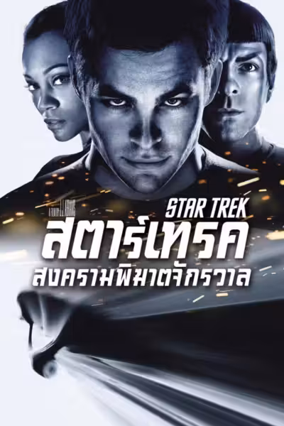 Star Trek