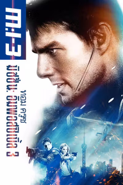 Mission: Impossible III